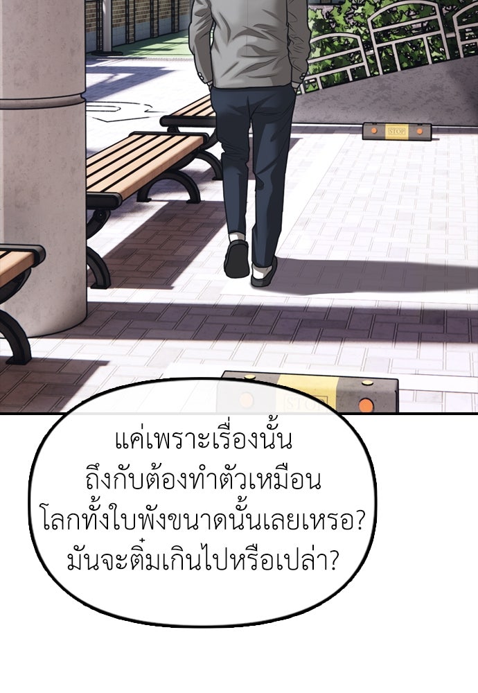 ผู้กล้าฝ่าวันสิ้นโลก - หน้า 115