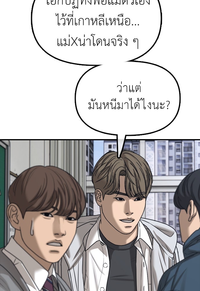 ผู้กล้าฝ่าวันสิ้นโลก - หน้า 124