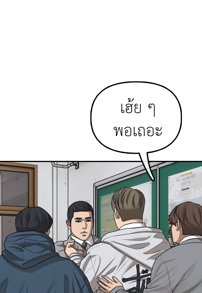 ผู้กล้าฝ่าวันสิ้นโลก - หน้า 137
