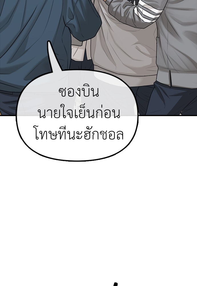 ผู้กล้าฝ่าวันสิ้นโลก - หน้า 138