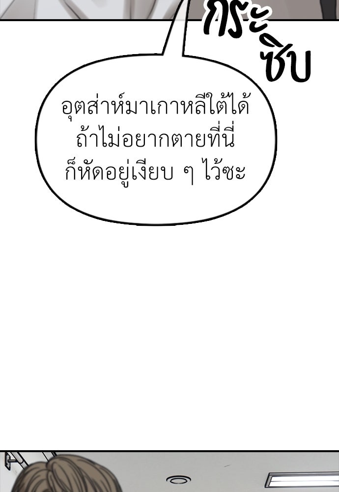 ผู้กล้าฝ่าวันสิ้นโลก - หน้า 140