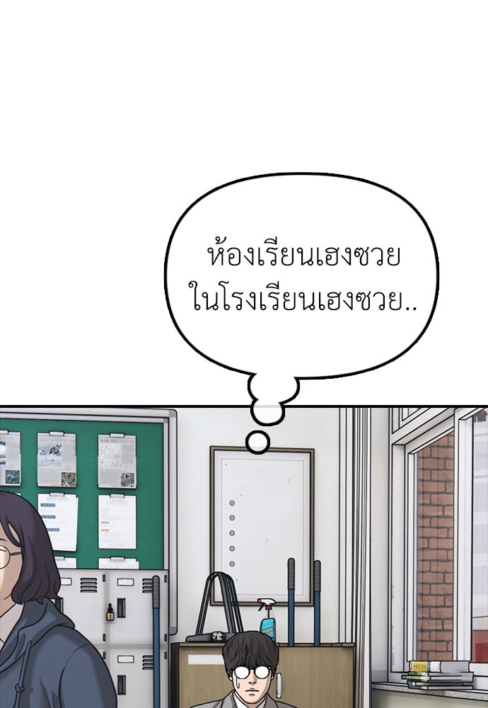 ผู้กล้าฝ่าวันสิ้นโลก - หน้า 143