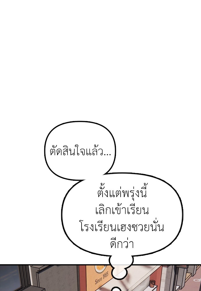 ผู้กล้าฝ่าวันสิ้นโลก - หน้า 146