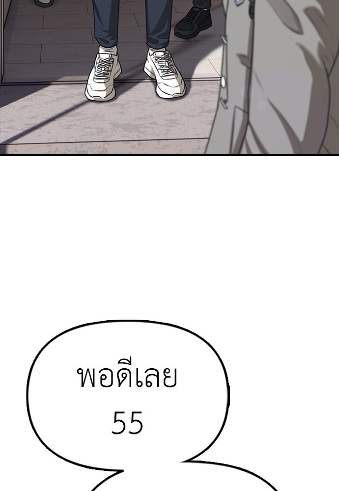ผู้กล้าฝ่าวันสิ้นโลก - หน้า 153
