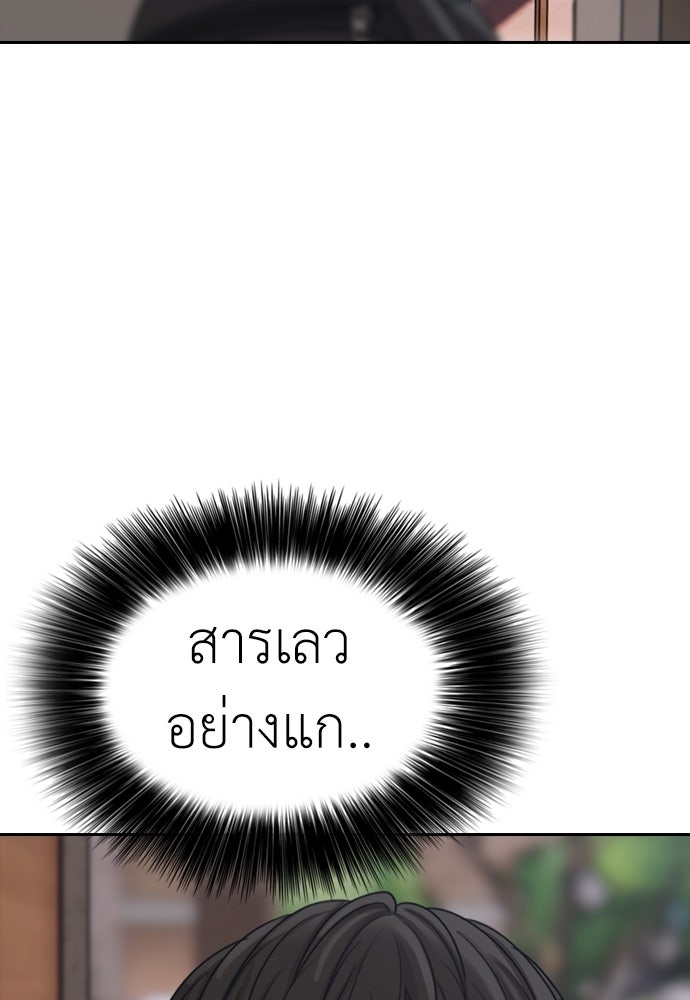 ผู้กล้าฝ่าวันสิ้นโลก - หน้า 157