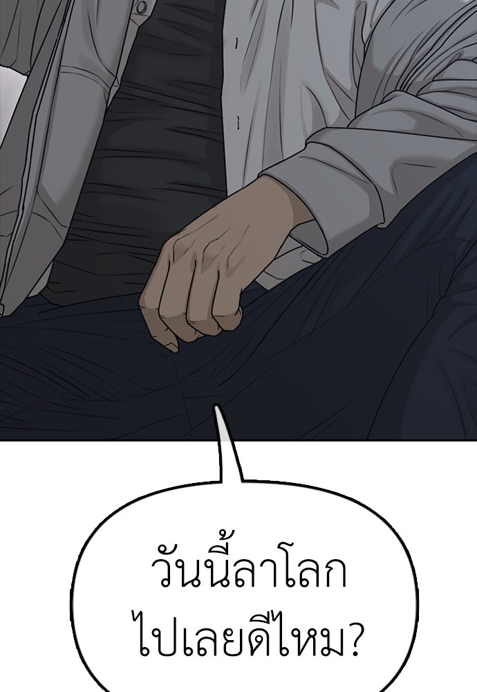 ผู้กล้าฝ่าวันสิ้นโลก - หน้า 171