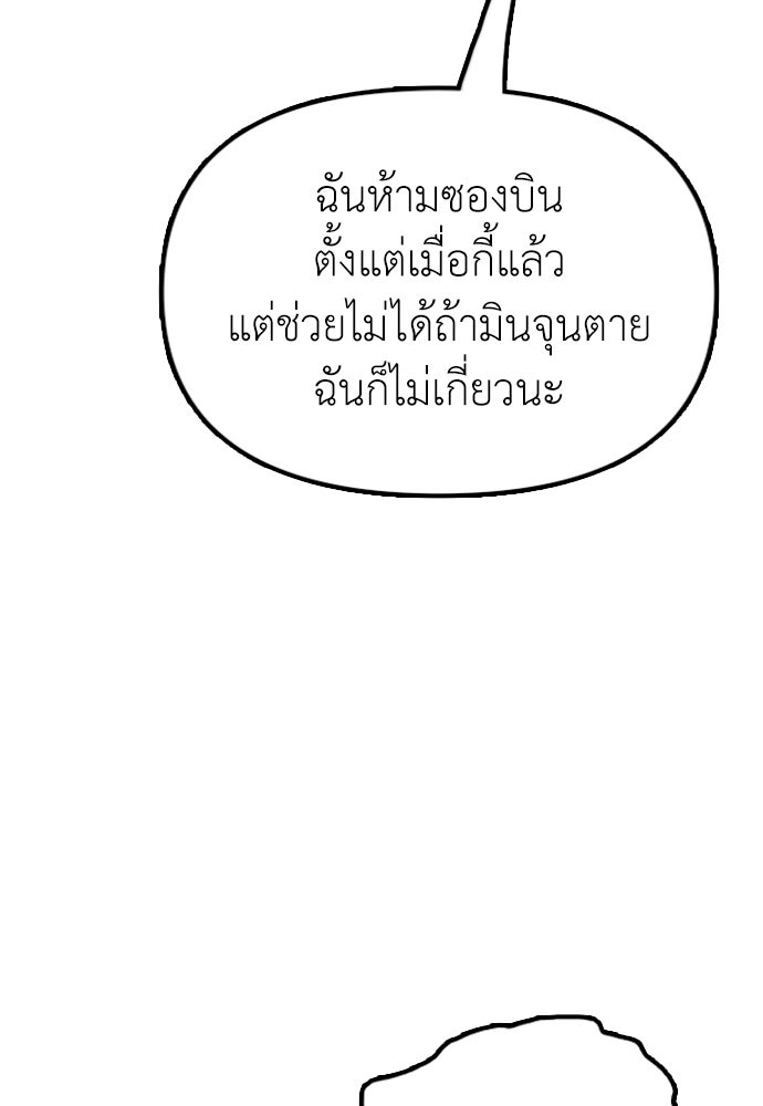 ผู้กล้าฝ่าวันสิ้นโลก - หน้า 174
