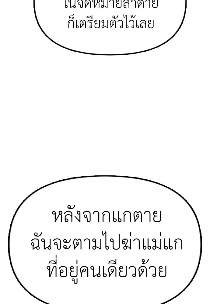 ผู้กล้าฝ่าวันสิ้นโลก - หน้า 185
