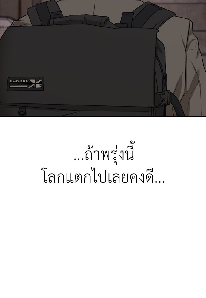 ผู้กล้าฝ่าวันสิ้นโลก - หน้า 195