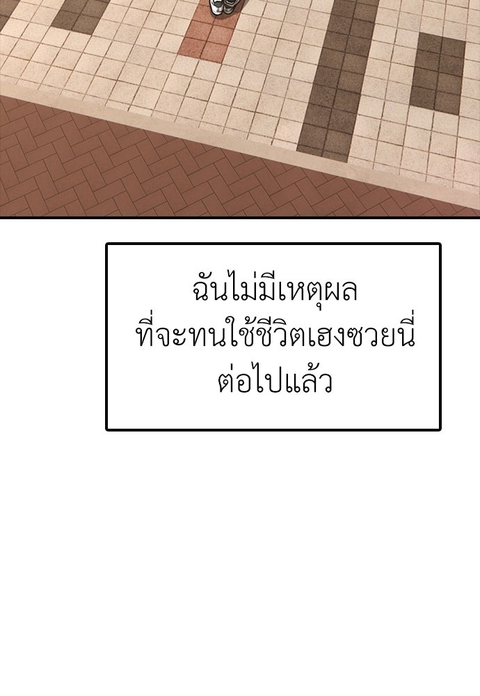 ผู้กล้าฝ่าวันสิ้นโลก - หน้า 203