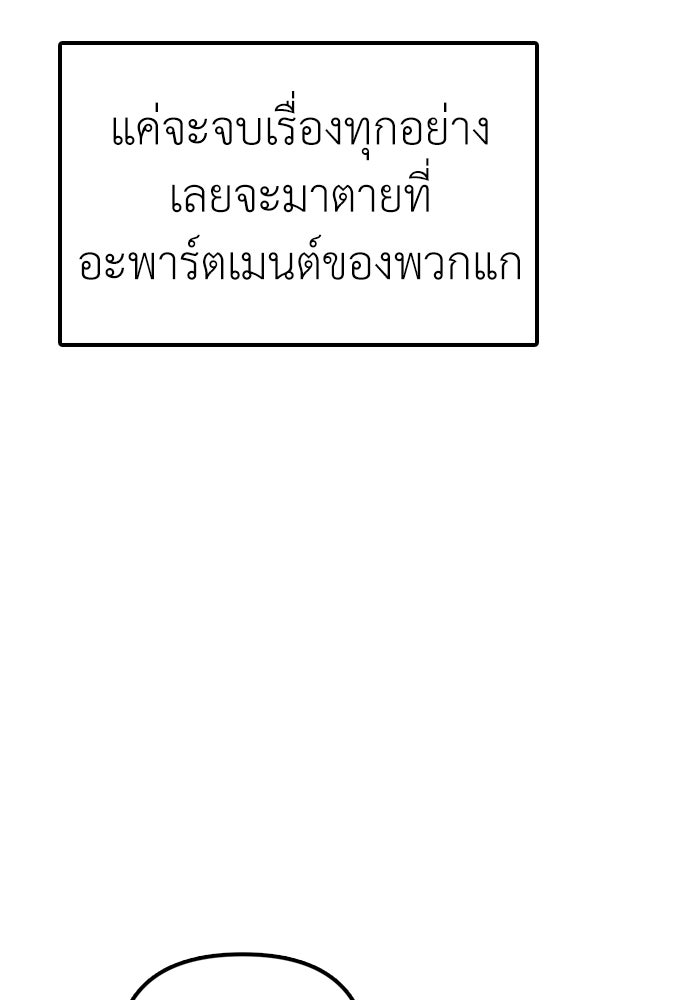 ผู้กล้าฝ่าวันสิ้นโลก - หน้า 214