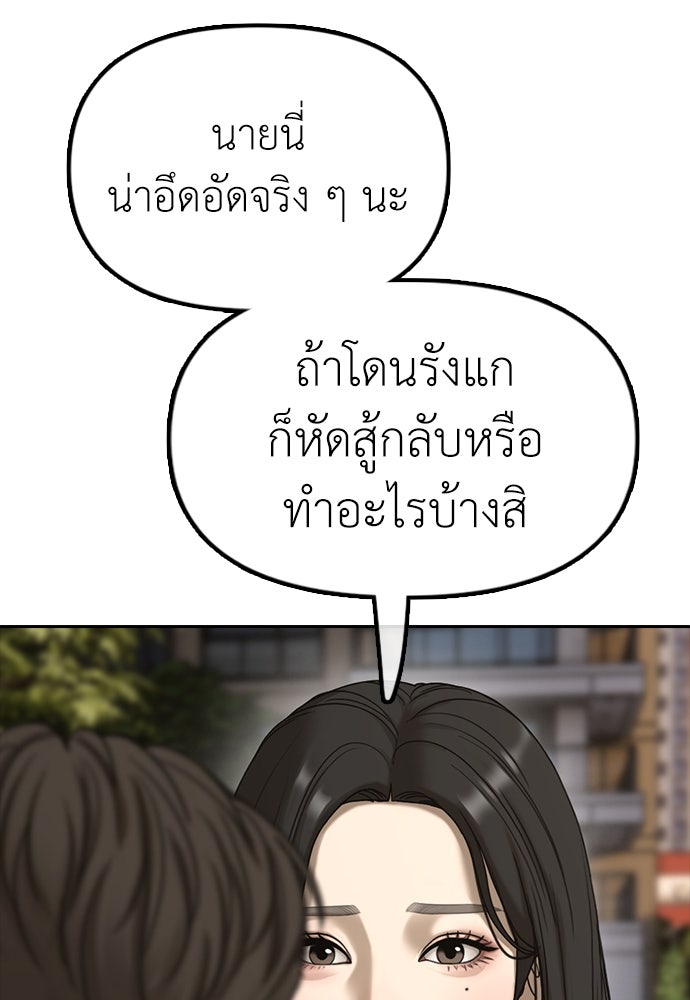 ผู้กล้าฝ่าวันสิ้นโลก - หน้า 219