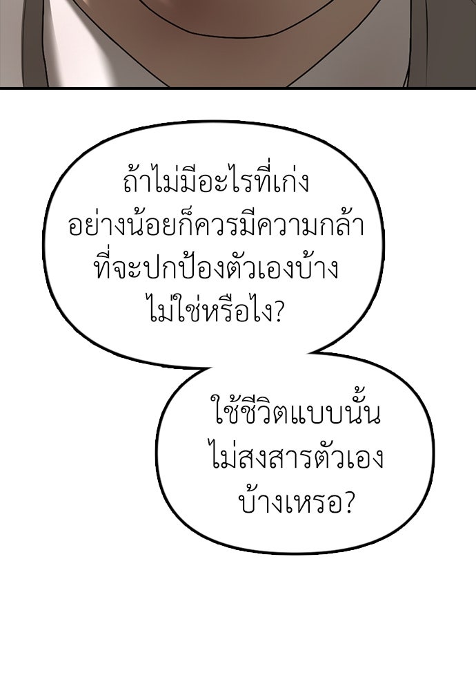 ผู้กล้าฝ่าวันสิ้นโลก - หน้า 222