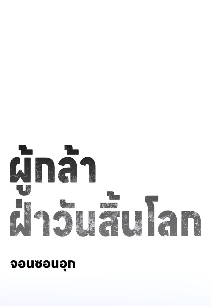 ผู้กล้าฝ่าวันสิ้นโลก - หน้า 23