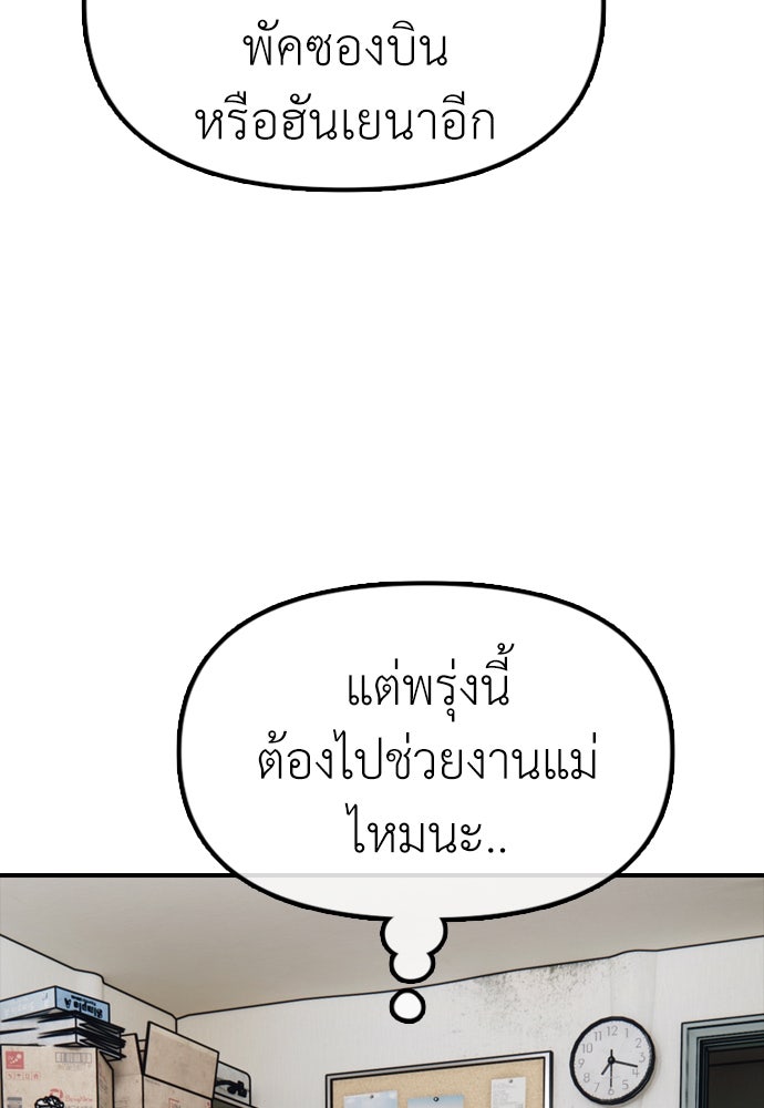 ผู้กล้าฝ่าวันสิ้นโลก - หน้า 243