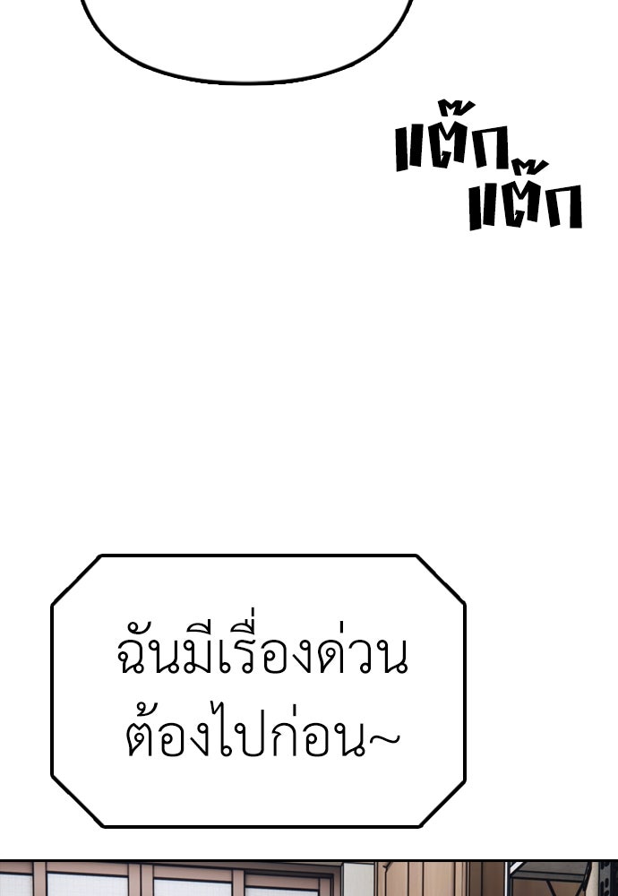 ผู้กล้าฝ่าวันสิ้นโลก - หน้า 254