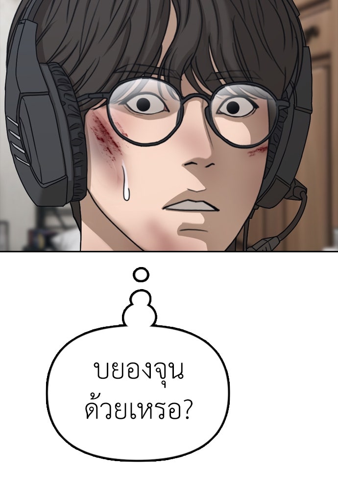 ผู้กล้าฝ่าวันสิ้นโลก - หน้า 257
