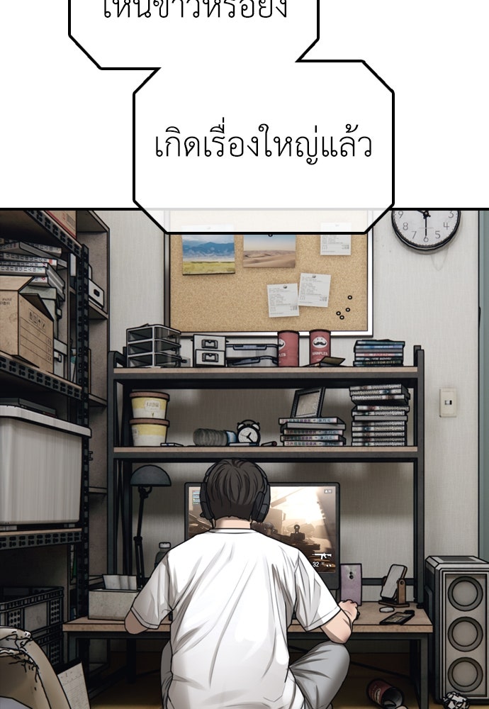 ผู้กล้าฝ่าวันสิ้นโลก - หน้า 260