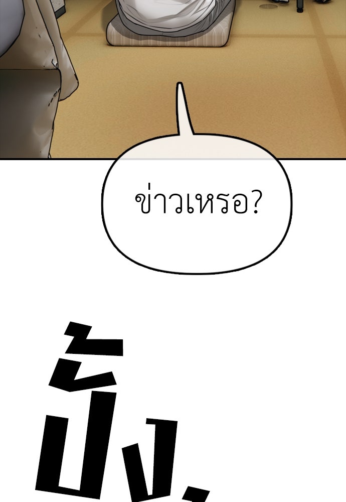 ผู้กล้าฝ่าวันสิ้นโลก - หน้า 261