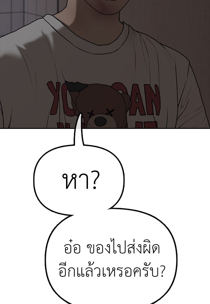 ผู้กล้าฝ่าวันสิ้นโลก - หน้า 279