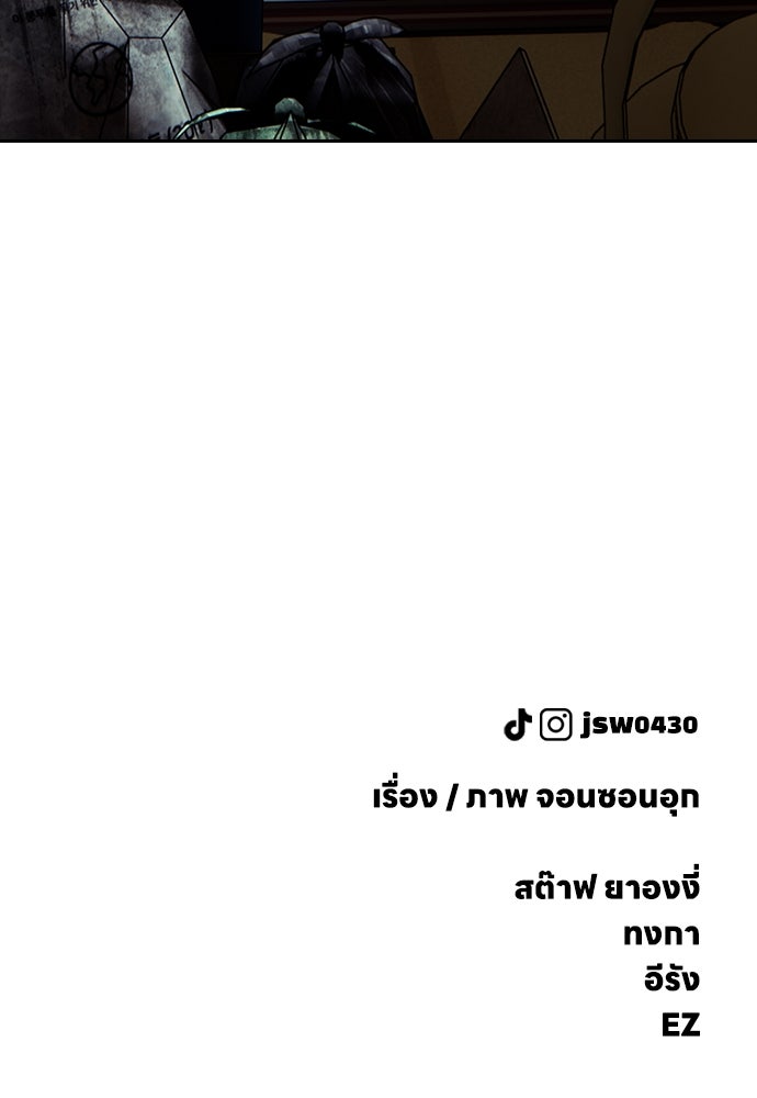 ผู้กล้าฝ่าวันสิ้นโลก - หน้า 288