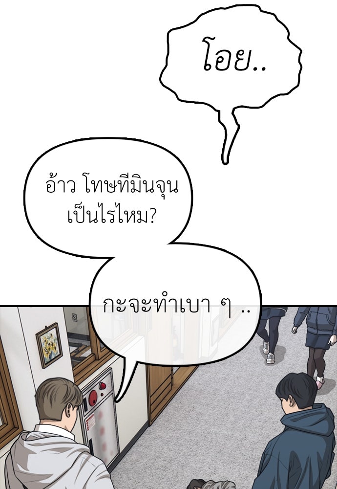 ผู้กล้าฝ่าวันสิ้นโลก - หน้า 31