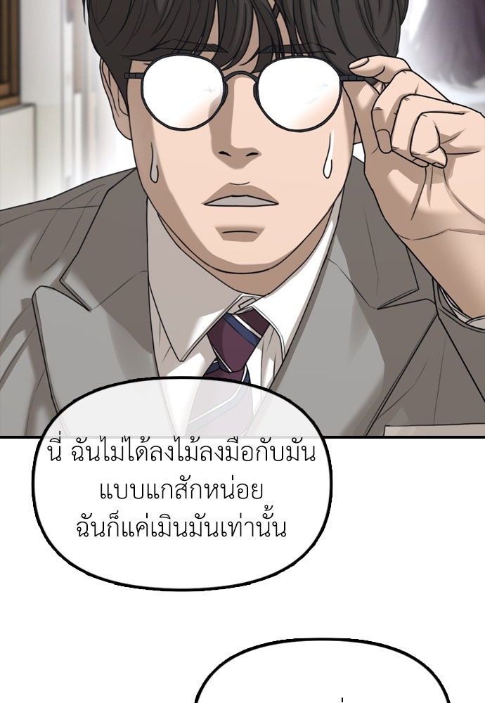ผู้กล้าฝ่าวันสิ้นโลก - หน้า 49