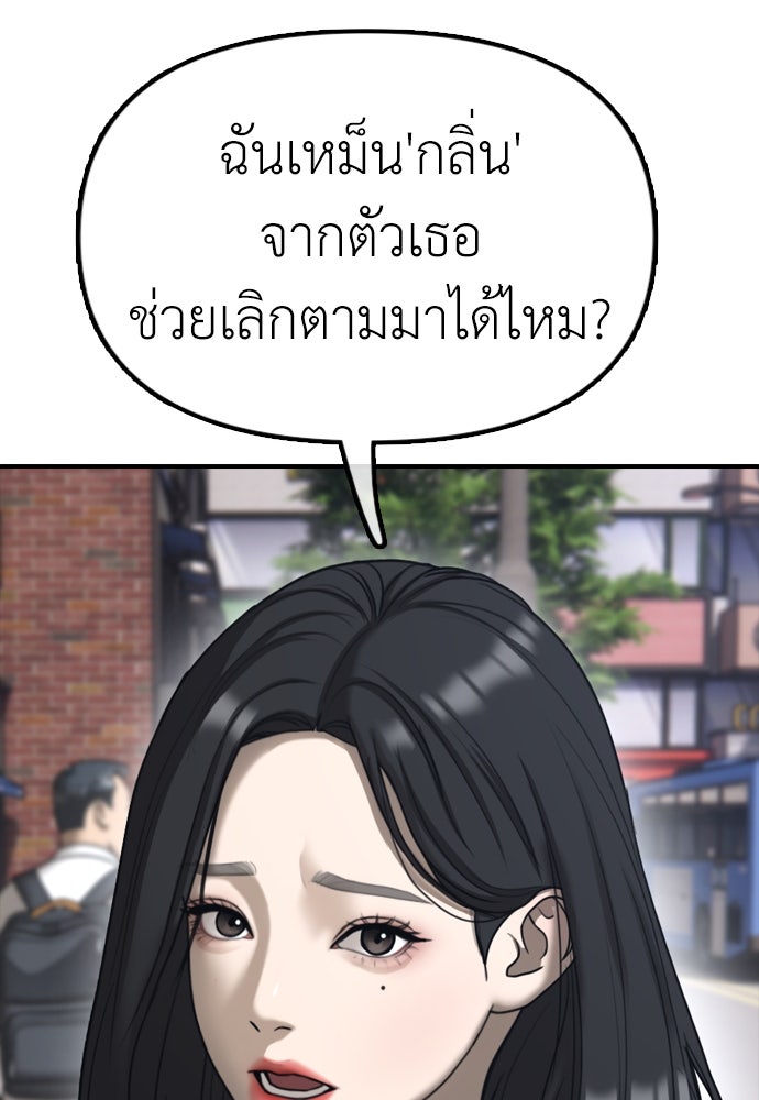 ผู้กล้าฝ่าวันสิ้นโลก - หน้า 71