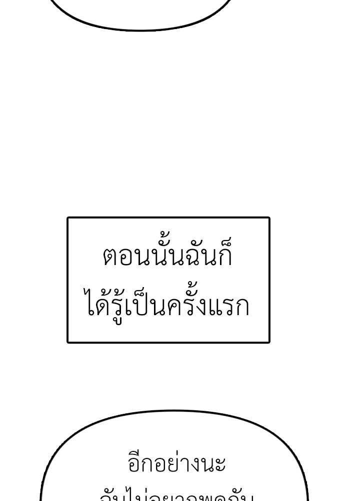 ผู้กล้าฝ่าวันสิ้นโลก - หน้า 73