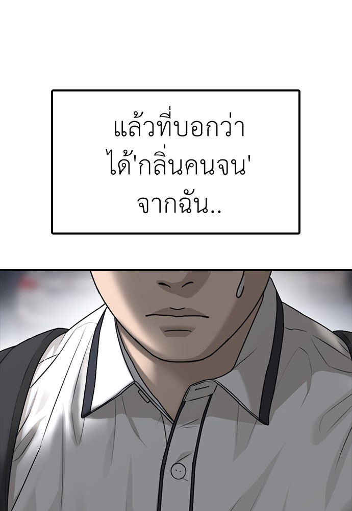 ผู้กล้าฝ่าวันสิ้นโลก - หน้า 76