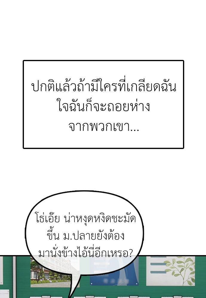 ผู้กล้าฝ่าวันสิ้นโลก - หน้า 78