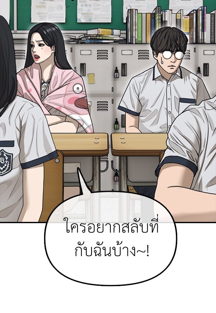 ผู้กล้าฝ่าวันสิ้นโลก - หน้า 79