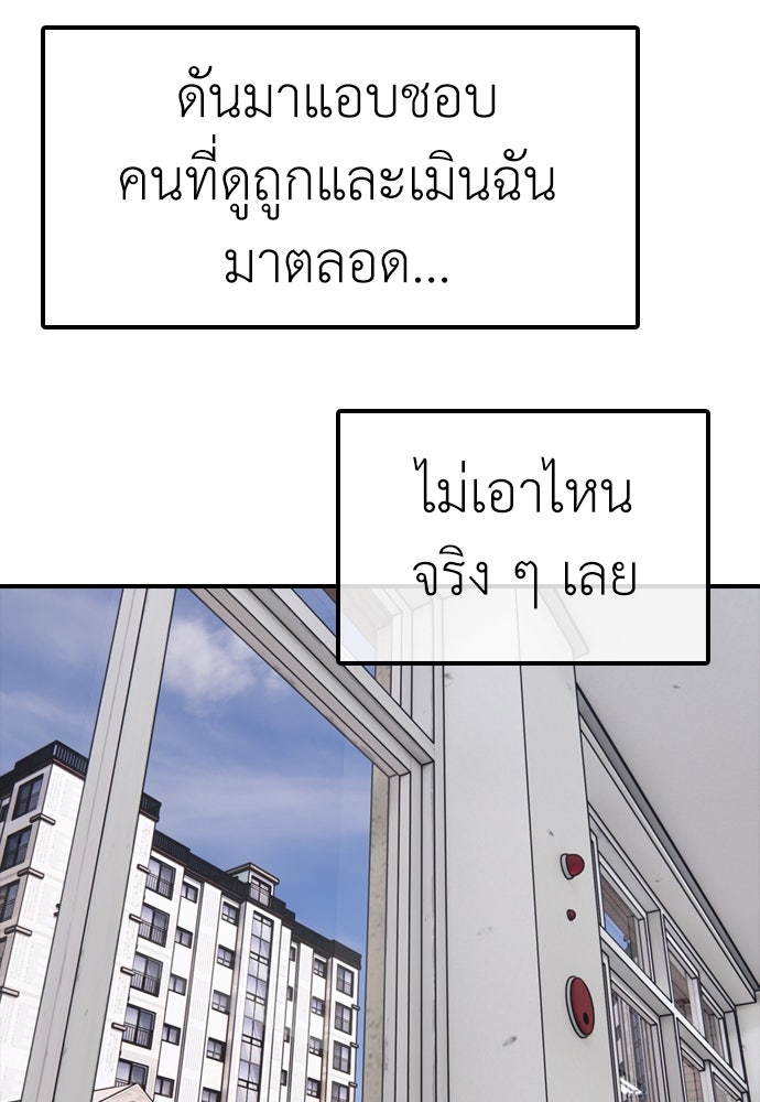 ผู้กล้าฝ่าวันสิ้นโลก - หน้า 84