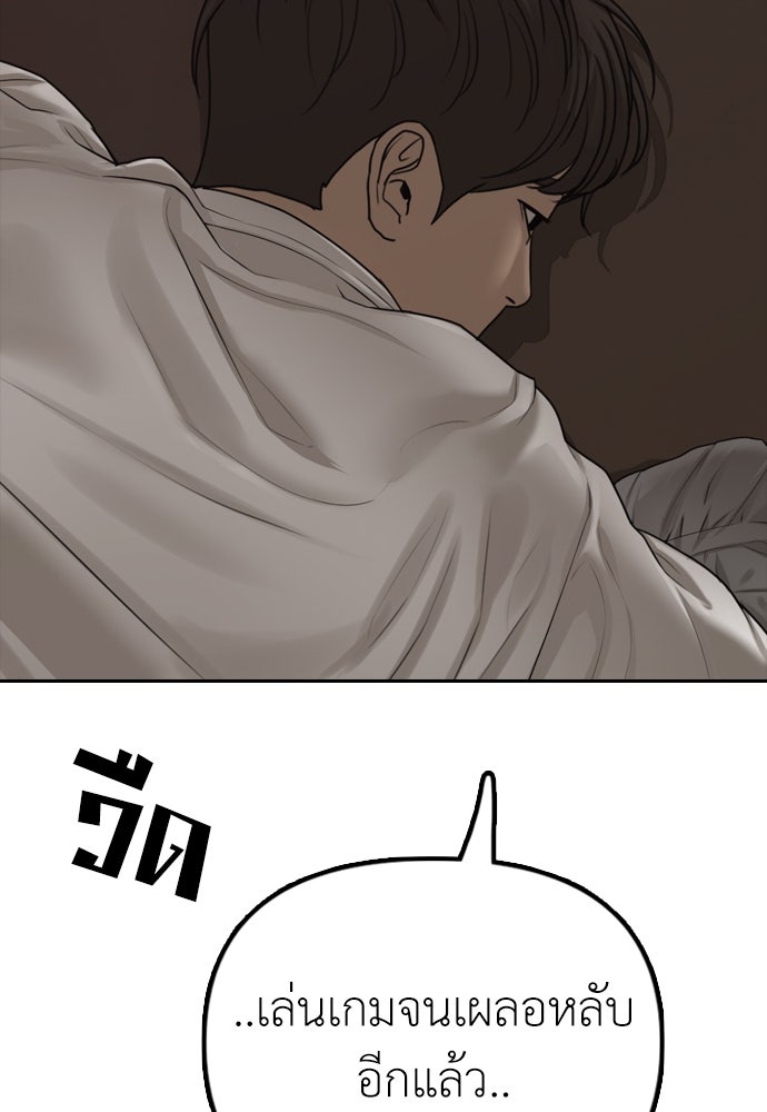 ผู้กล้าฝ่าวันสิ้นโลก - หน้า 9