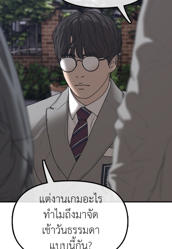ผู้กล้าฝ่าวันสิ้นโลก - หน้า 94