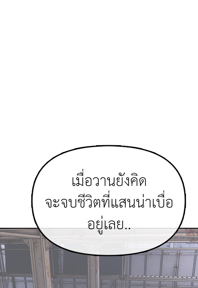 ผู้กล้าฝ่าวันสิ้นโลก - หน้า 136