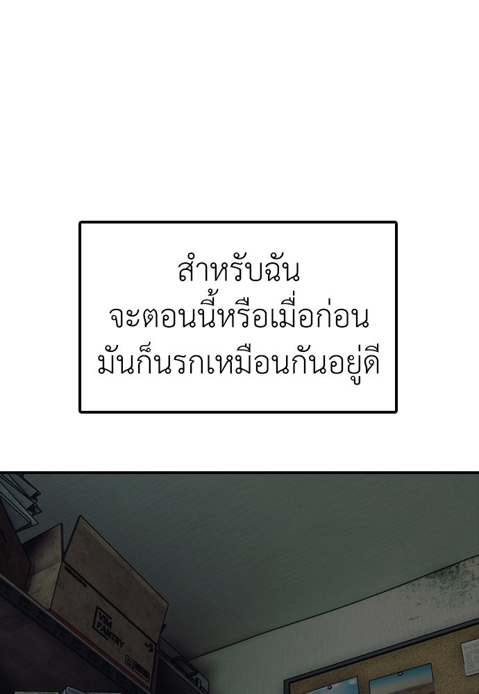ผู้กล้าฝ่าวันสิ้นโลก - หน้า 142
