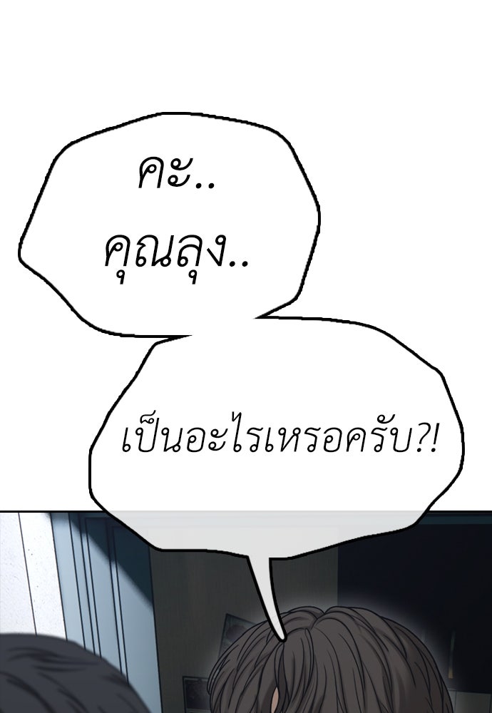 ผู้กล้าฝ่าวันสิ้นโลก - หน้า 18