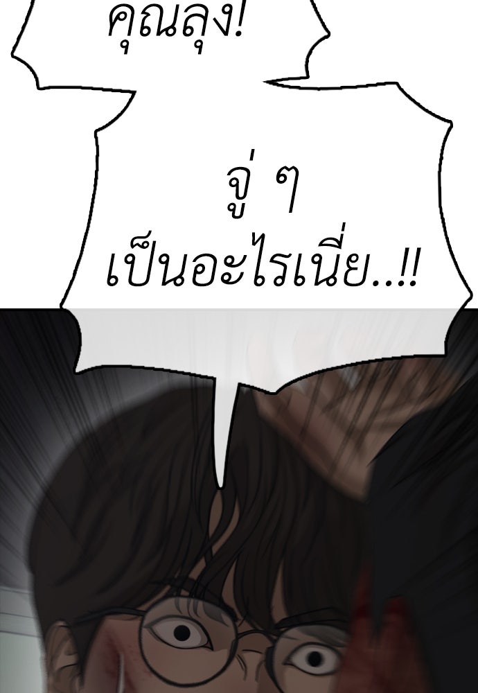 ผู้กล้าฝ่าวันสิ้นโลก - หน้า 29