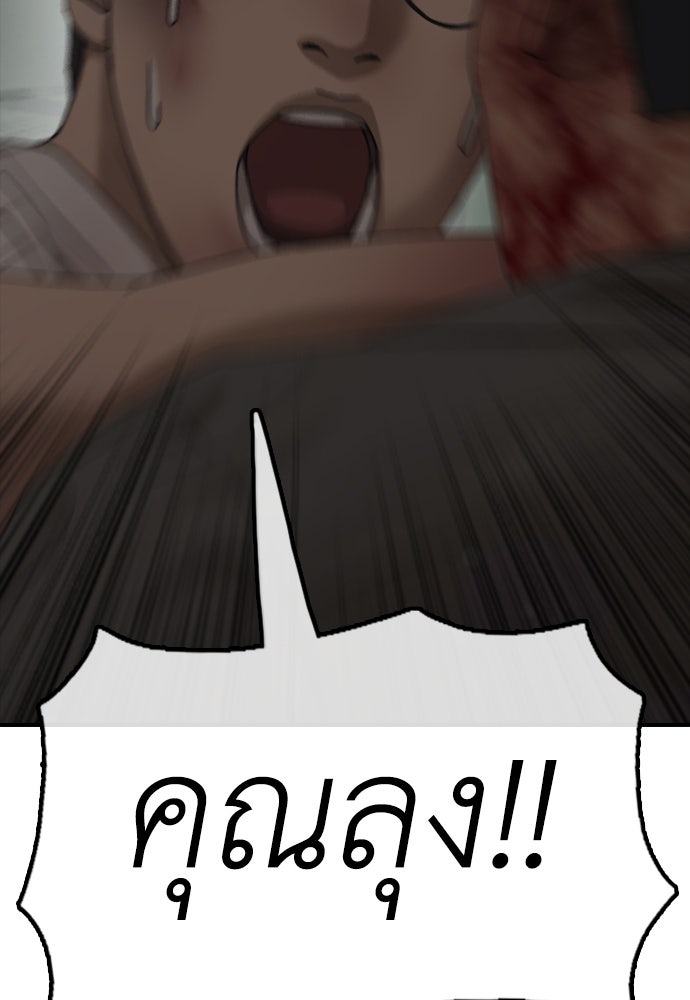 ผู้กล้าฝ่าวันสิ้นโลก - หน้า 30