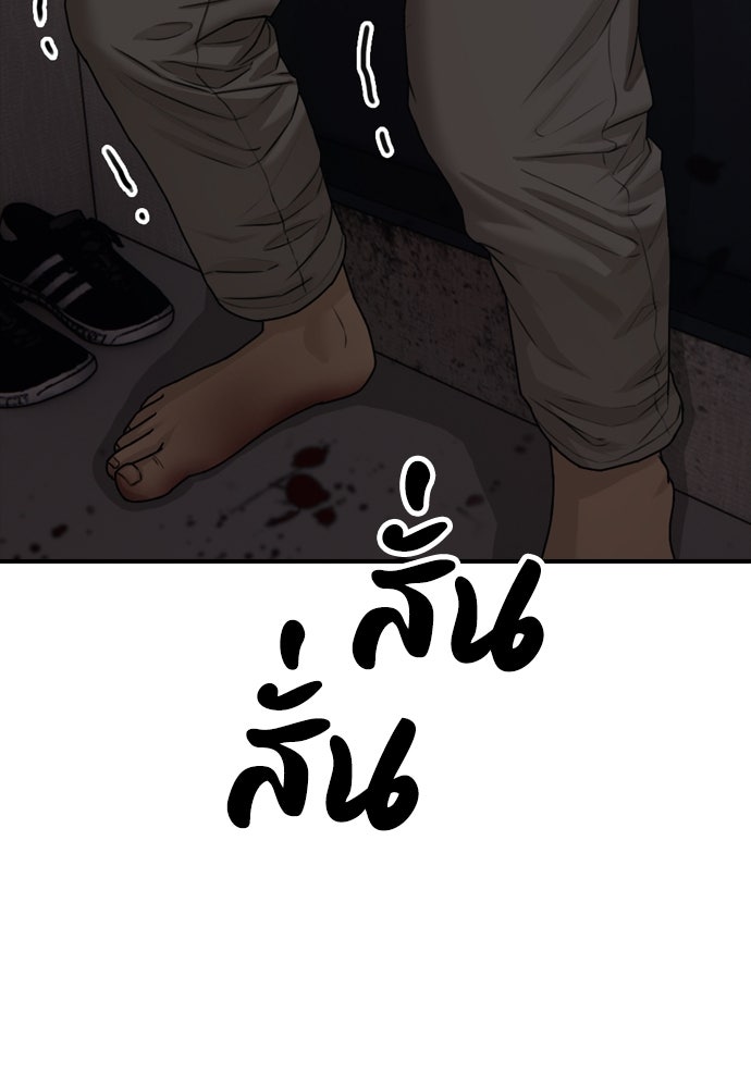 ผู้กล้าฝ่าวันสิ้นโลก - หน้า 44