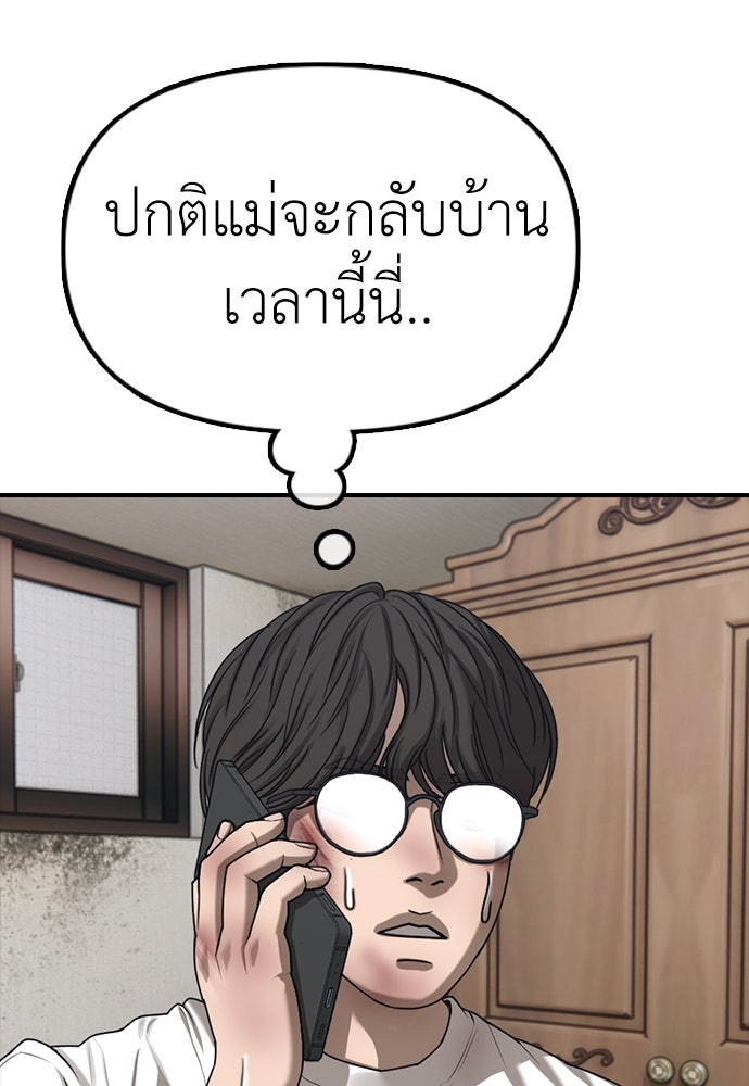 ผู้กล้าฝ่าวันสิ้นโลก - หน้า 67