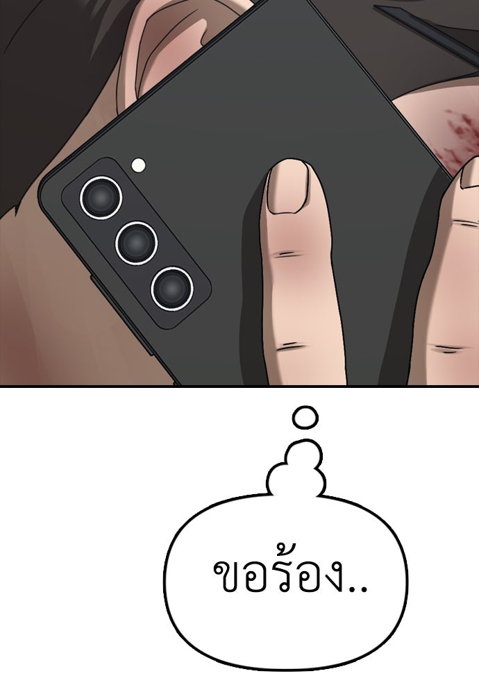 ผู้กล้าฝ่าวันสิ้นโลก - หน้า 69