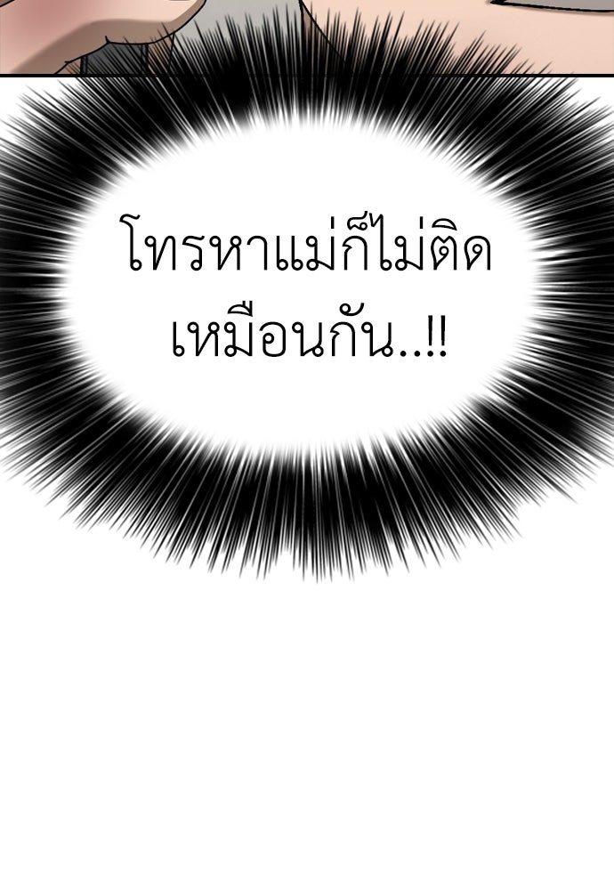 ผู้กล้าฝ่าวันสิ้นโลก - หน้า 72