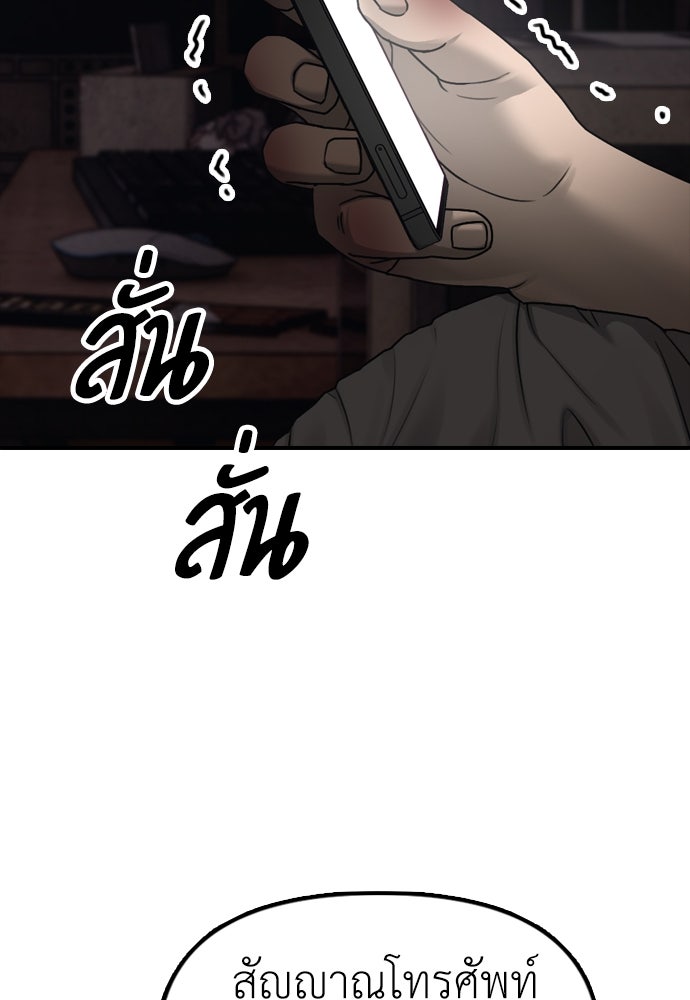 ผู้กล้าฝ่าวันสิ้นโลก - หน้า 80