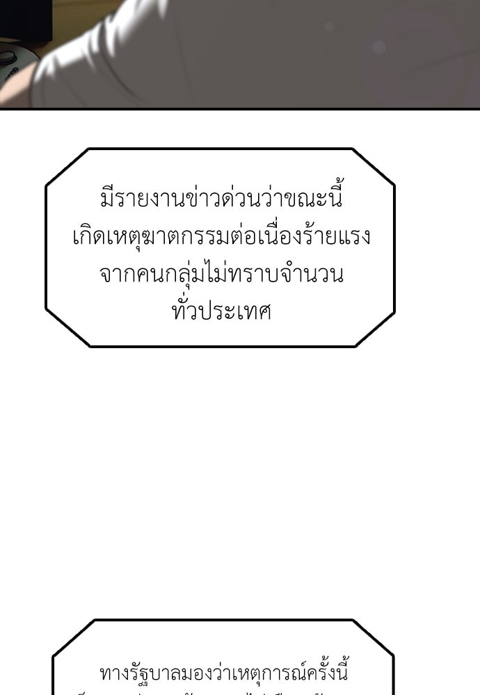 ผู้กล้าฝ่าวันสิ้นโลก - หน้า 85