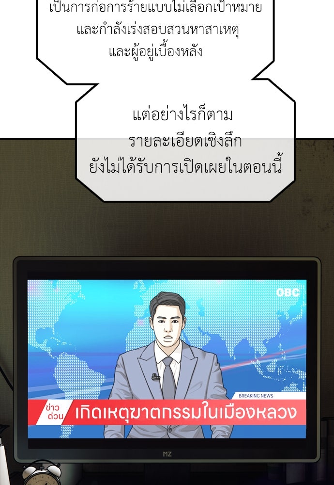 ผู้กล้าฝ่าวันสิ้นโลก - หน้า 86