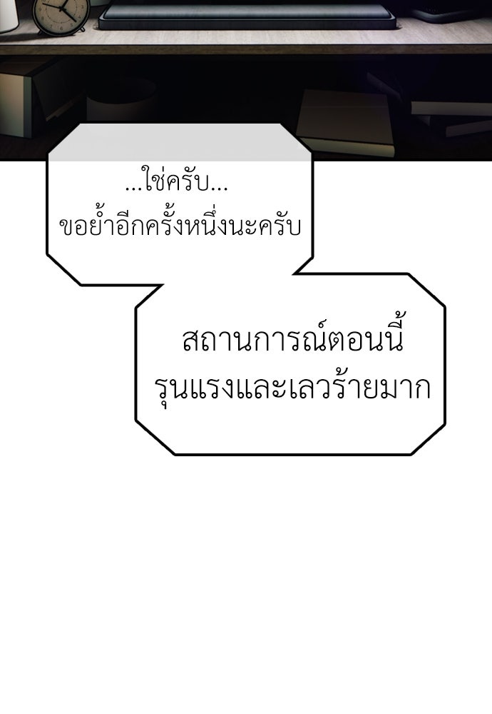 ผู้กล้าฝ่าวันสิ้นโลก - หน้า 87