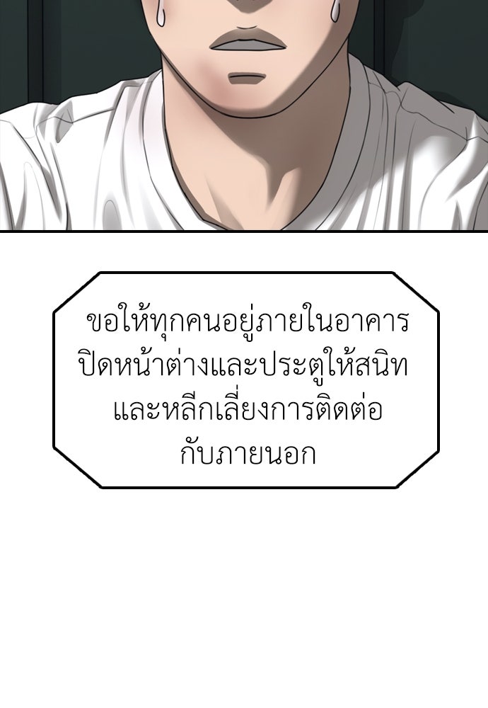 ผู้กล้าฝ่าวันสิ้นโลก - หน้า 89