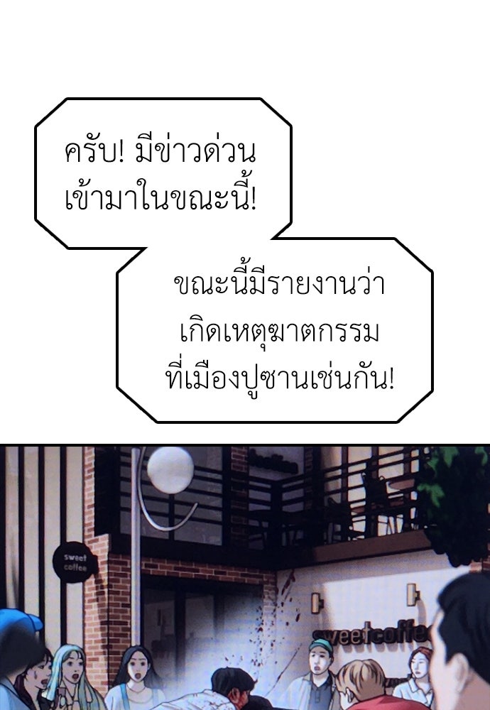 ผู้กล้าฝ่าวันสิ้นโลก - หน้า 90